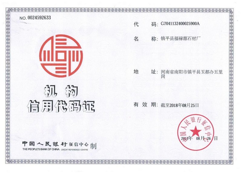 机构信用代码证